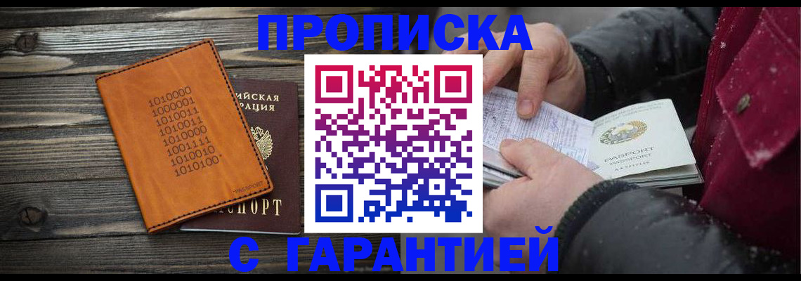 прописка 2025 в Моршанске